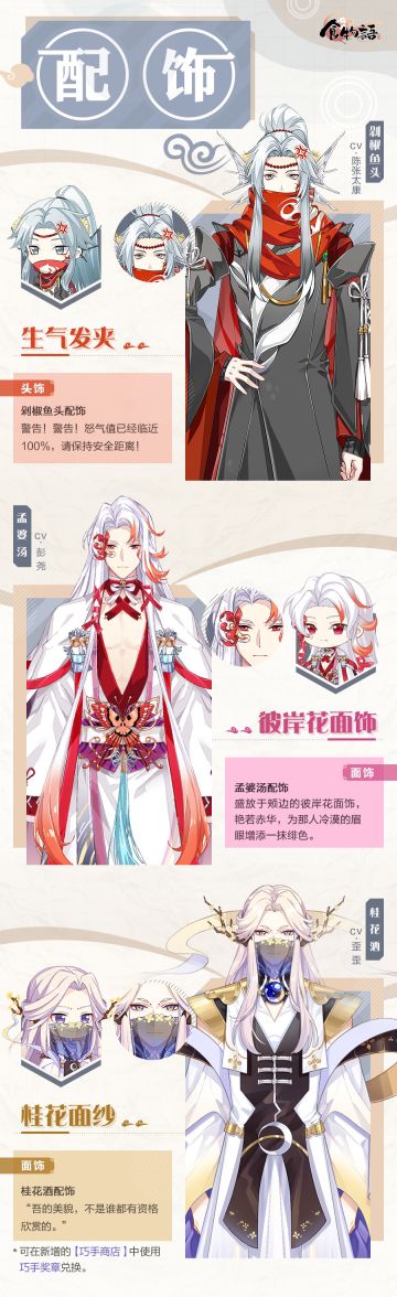 空桑制衣社 本期配饰展示