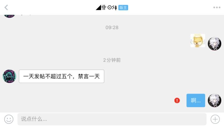 被元气自带社区禁言了...截图
