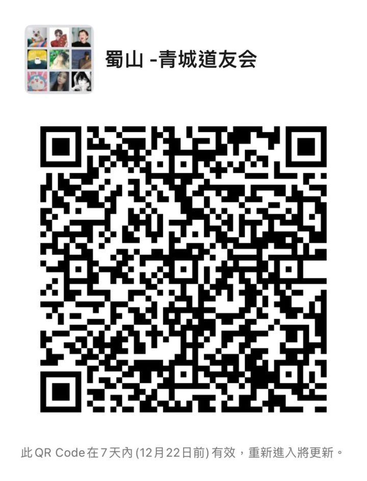 欢迎各位青城道友截图