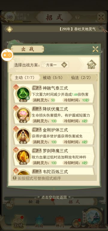 屠门四长老零氪攻略