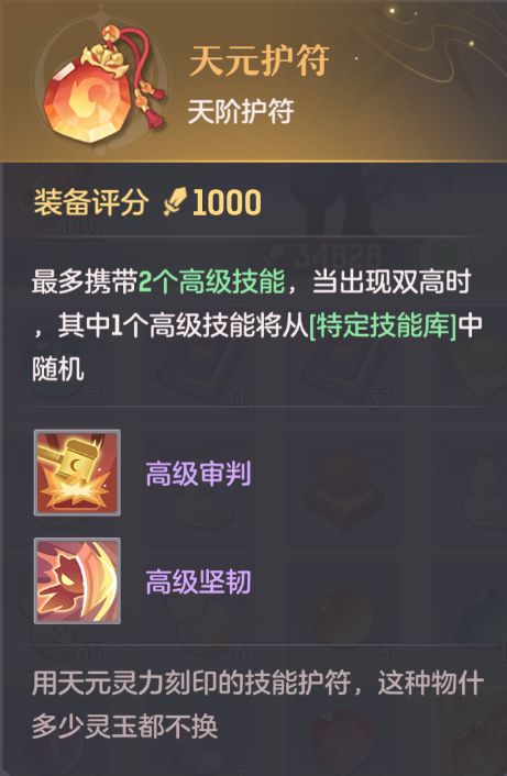 求教,这条链子可以给鬼将用吗,坚韧是不是不太好截图