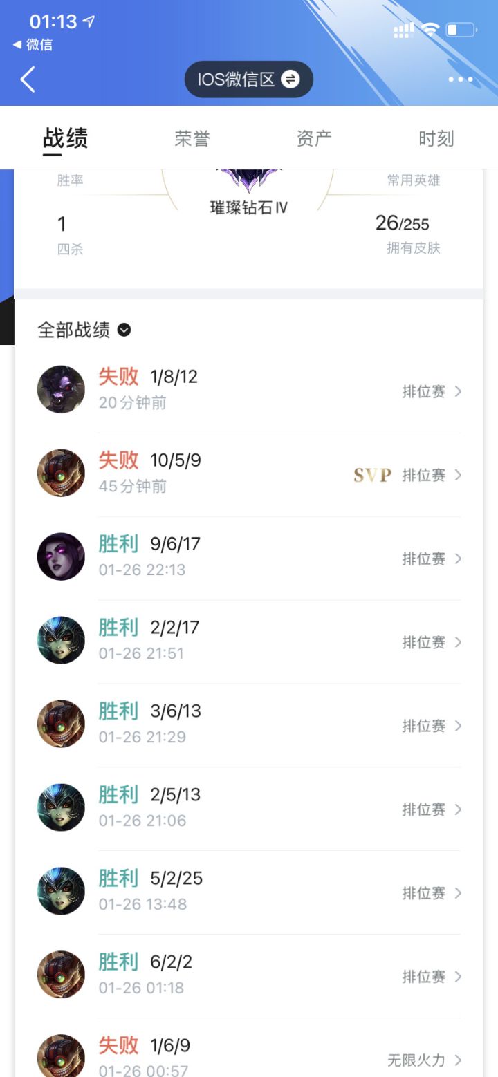 关于英雄联盟钻石以上上分的问题截图