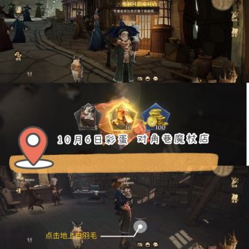 10月6日彩蛋+三张拼图位置