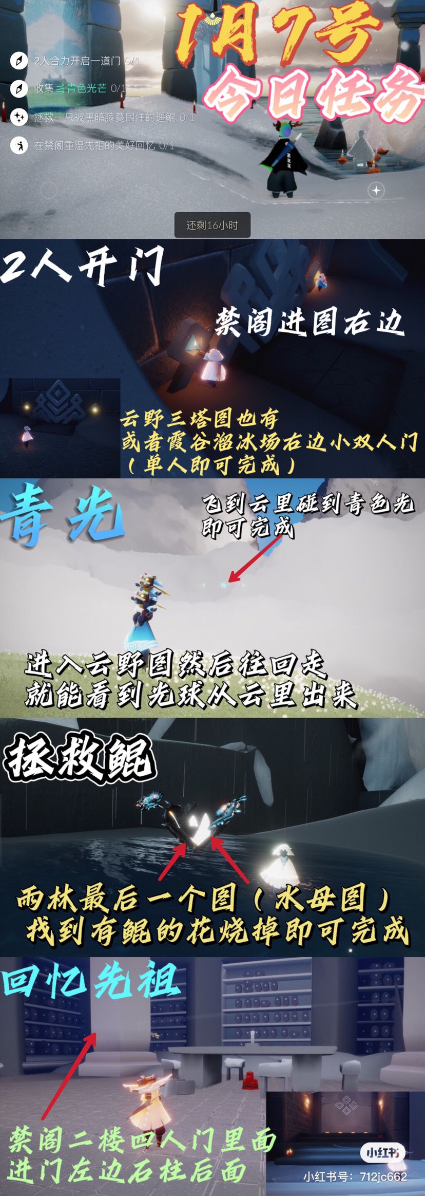 光遇每日任务截图