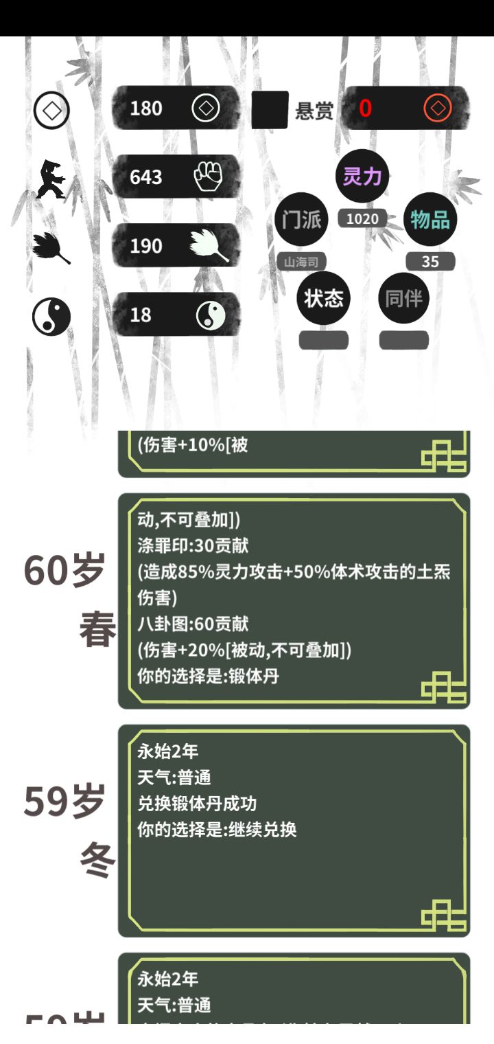 1.9版本山海司商店时间倒流截图