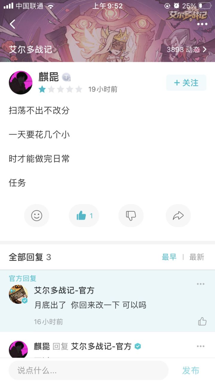 所以扫荡功能要一个月以后才出。ios玩家有多少能坚持到那时候的呢截图