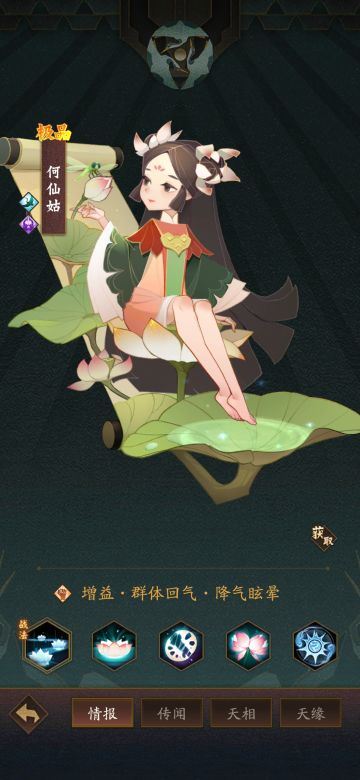 【伙伴卡片】何仙姑