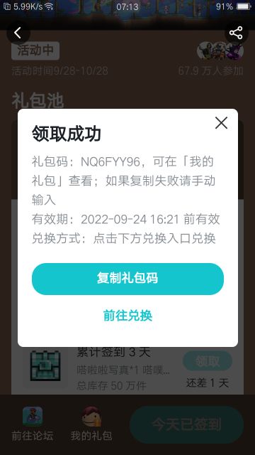 给大家送个兑换码，手快有，手慢无！