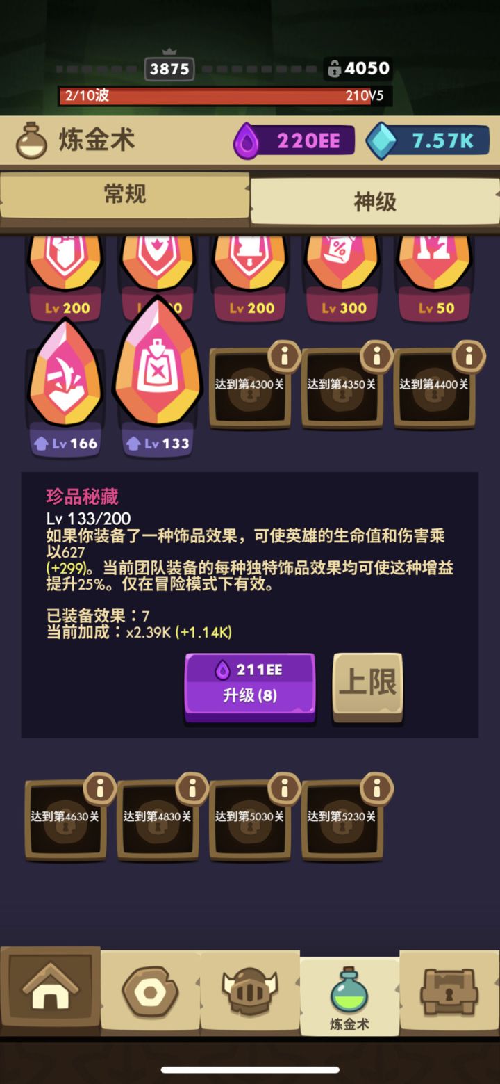 咨询神器作用，根据描述，是不是选加伤和生命的最好。截图