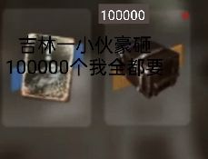 震惊!一小伙豪砸100000个我全都要（下有视频）