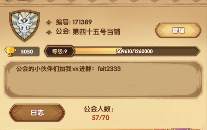 公会招收各类大佬萌新啦截图