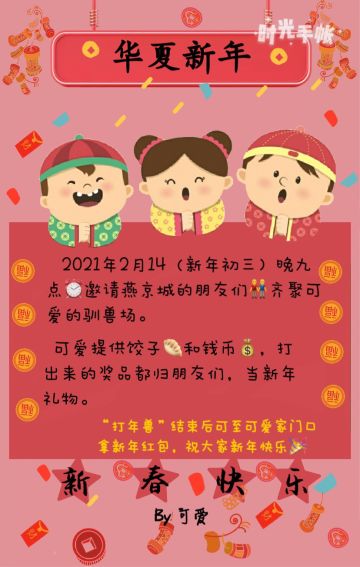 华夏新年—可爱家年兽party结束🎉