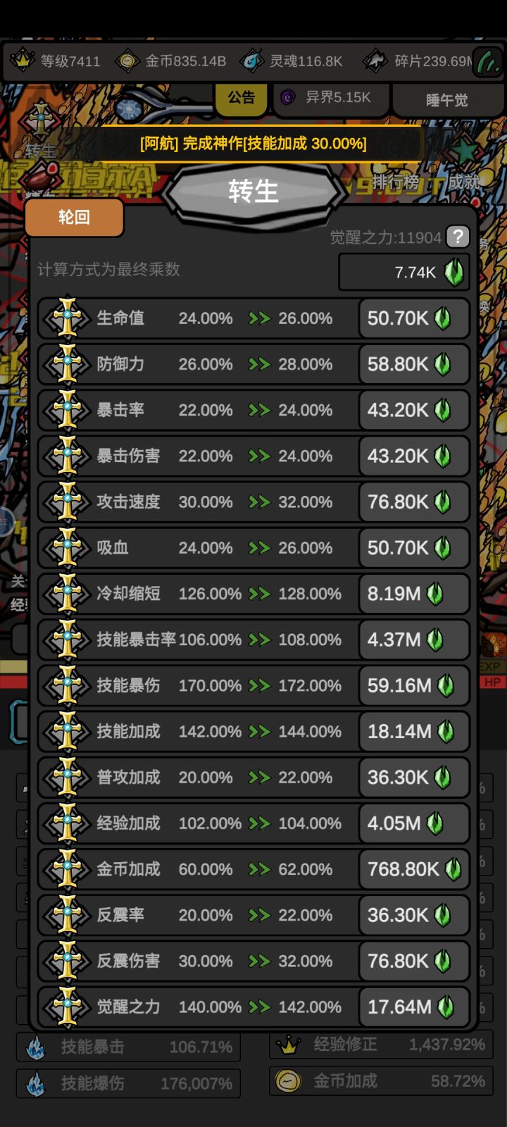 技能流的怎么点比较好?截图