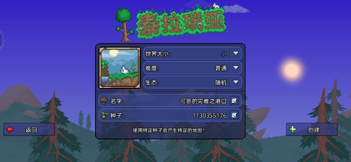 这个种子附魔剑还真的好找啊👍截图