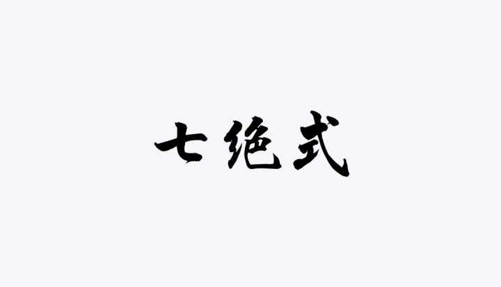 拆招慢放示范(单剑) 6截图