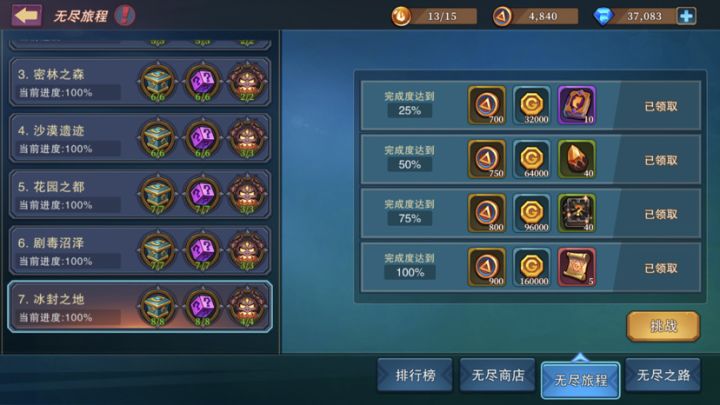 无尽之旅截图