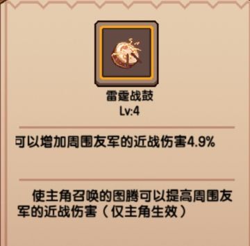 关于《雷霆战鼓》和《战术图腾》