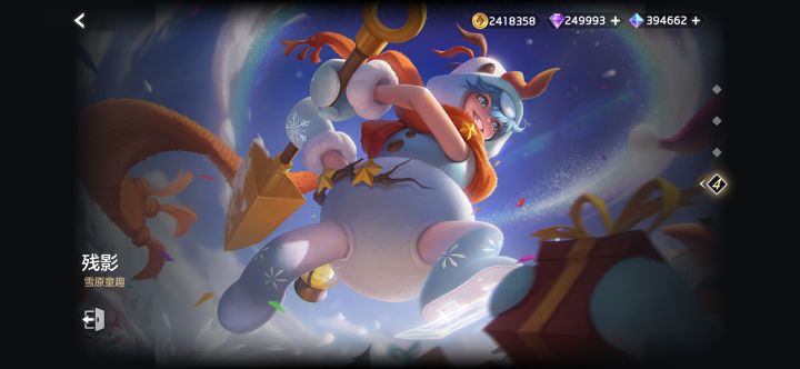 新皮肤情报☞残影–雪原童趣截图