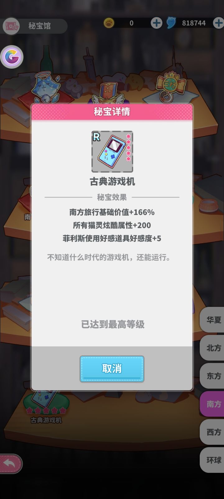关于猫灵好感。截图
