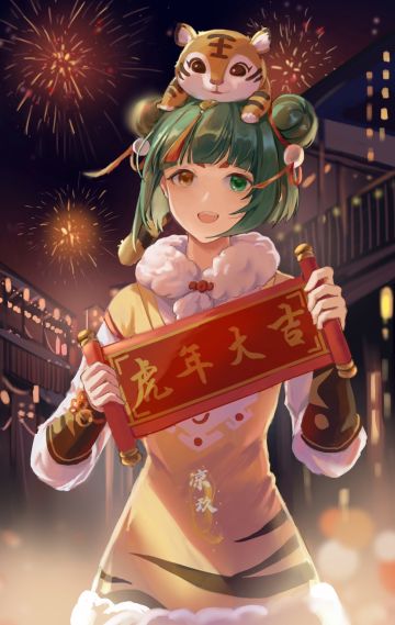 祝大家新年快乐，虎年大吉