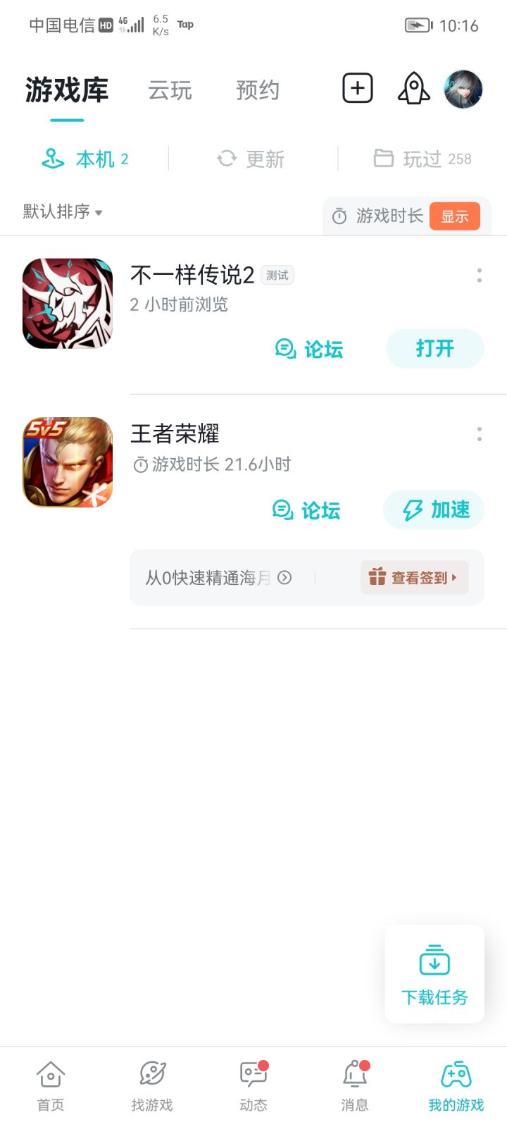 TapTap