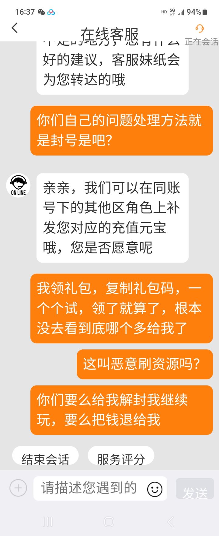 玩了多年游戏第一次遇到这么奇葩的事情,乱封玩家的号截图