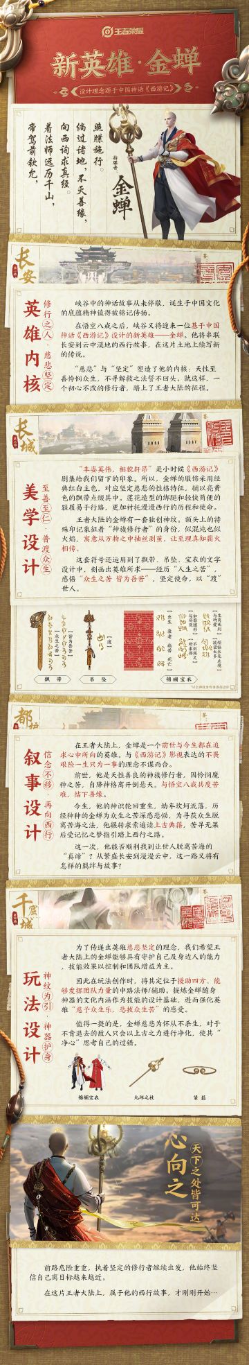 9月24日体验服更新公告：新英雄“金蝉上线”体验服！