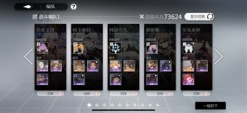 来自豹子头的庇佑 7.3w战力过4-6