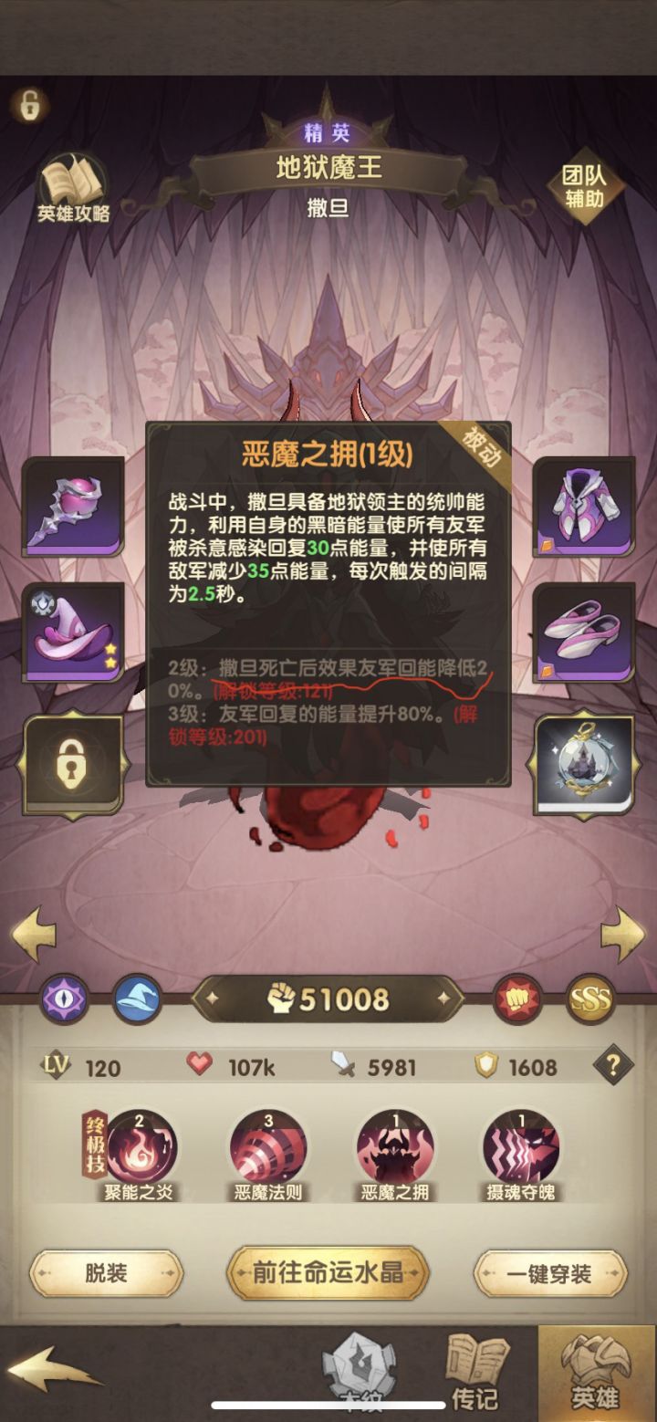 撒旦死后怎么还会给队友buff啊截图