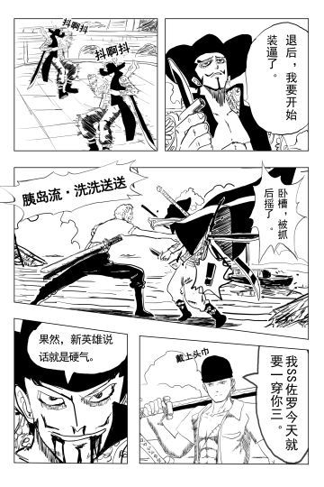 佐罗暴揍抖腿鹰眼