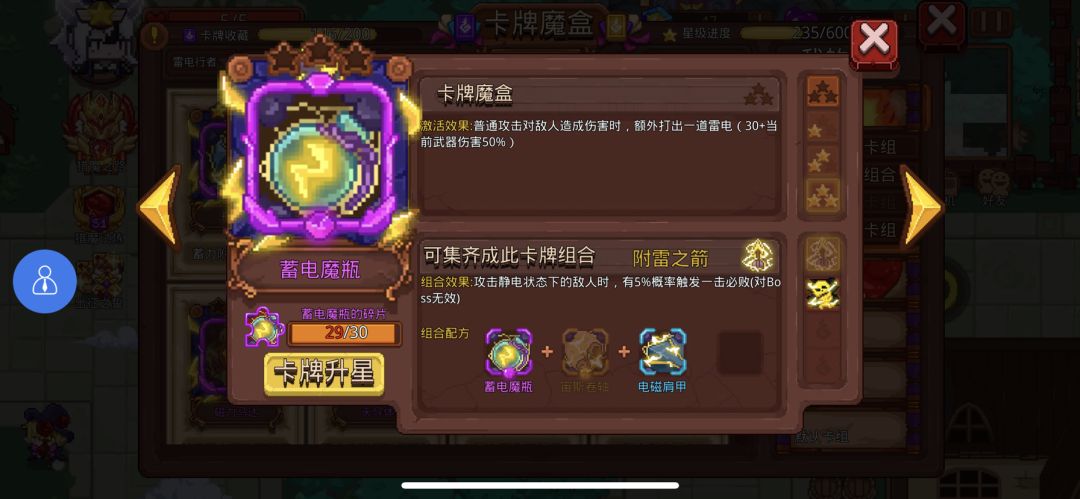 天导体和蓄电魔瓶的问题截图