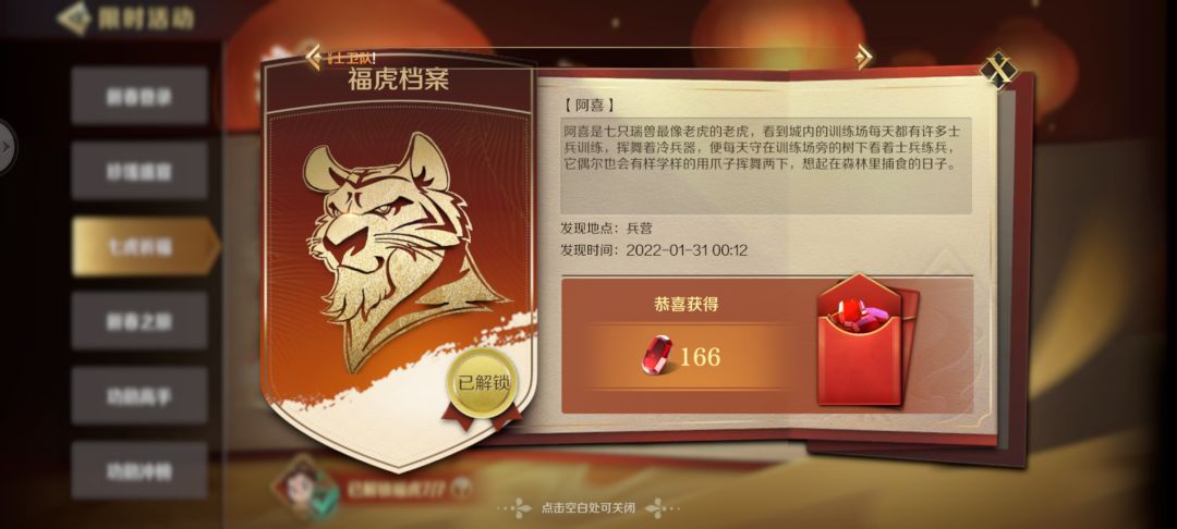 七只小老虎截图
