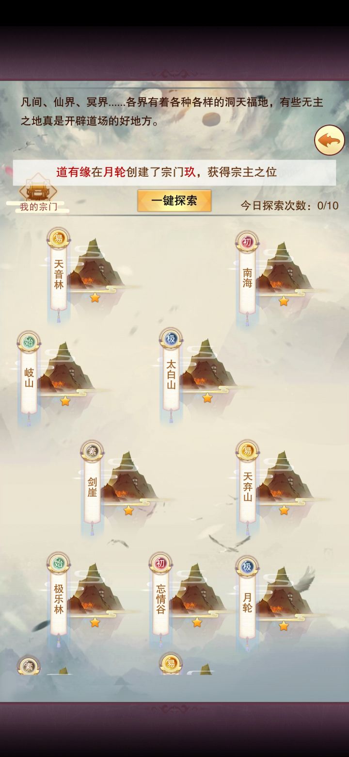 49区8🌟宗门建宗啦截图