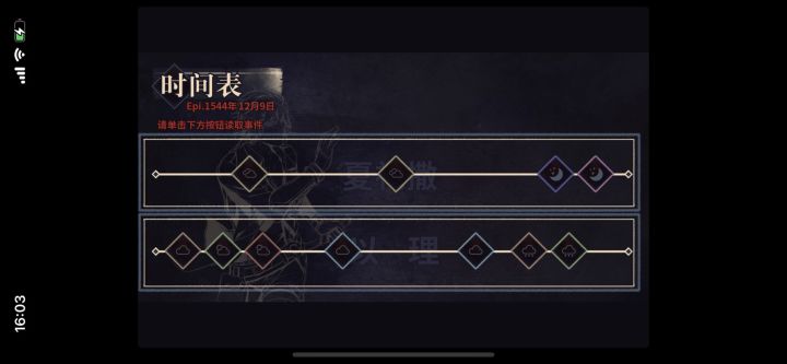 怎么开启后两天剧情啊截图