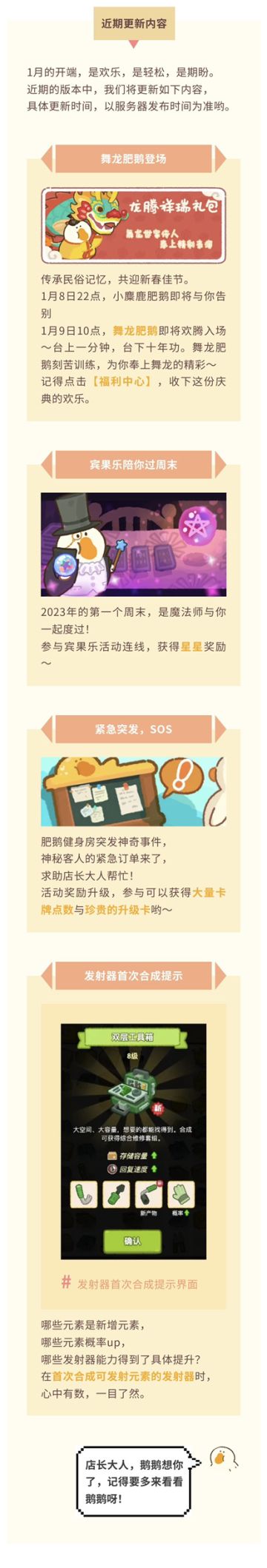 更新预告｜发射器合成界面来了，舞龙肥鹅送惊喜！