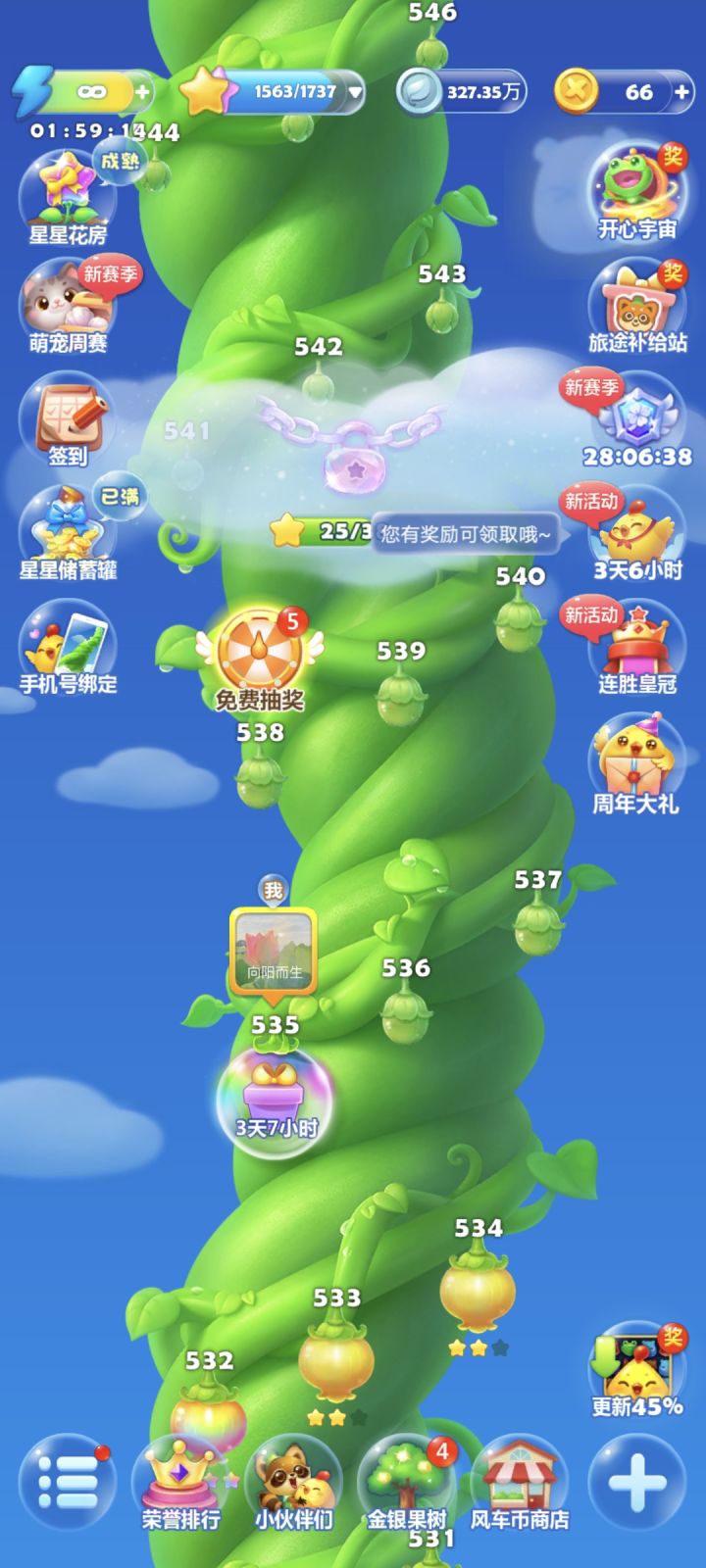 超级喜欢的游戏截图