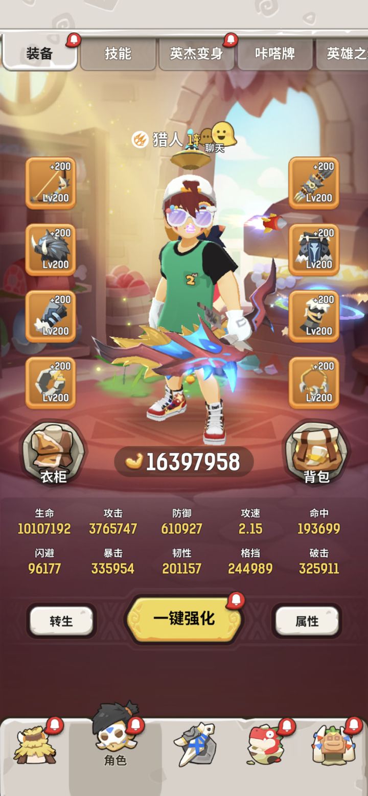 1640猎人找个差不多的队伍截图