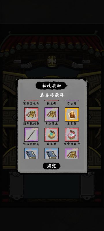 丹药，先天至宝