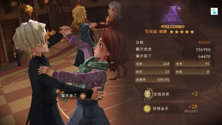 跳舞A+为什么宝箱只加了2啊？截图