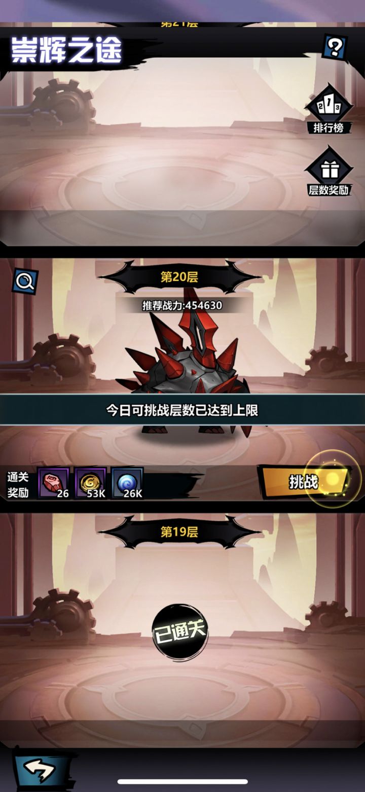 这个每天只能打10层吗?截图