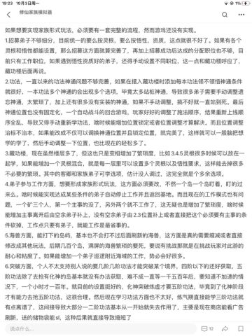 关键词：【功法设置】【弟子分流】【自动工作】