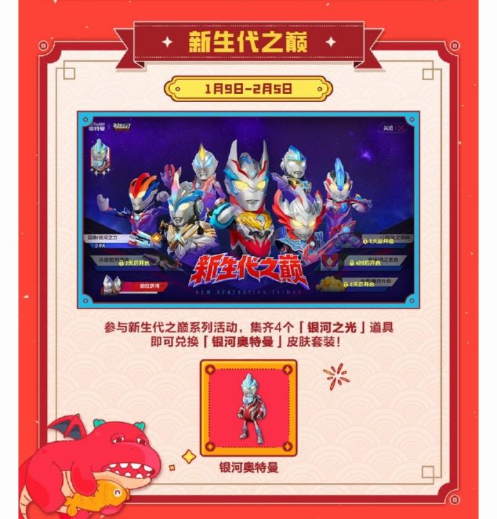 新春活动汇总，210糖果大放送！内附四颗银河之光获取方式及奥特曼全部活动内容。截图