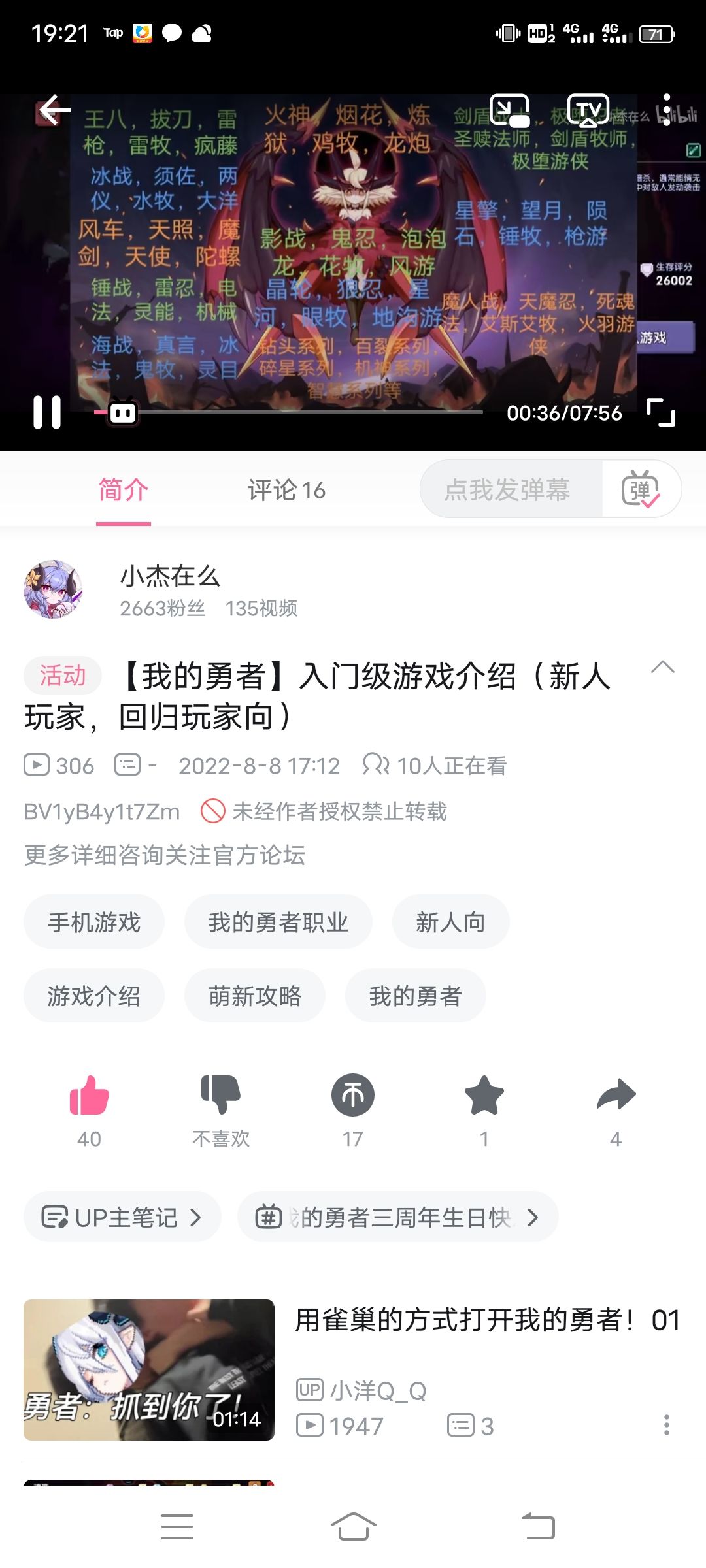 我的勇者萌新新新新级介绍截图