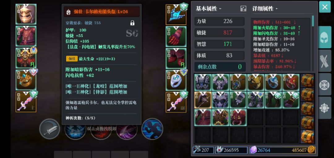 敏捷系超强深渊套路！截图