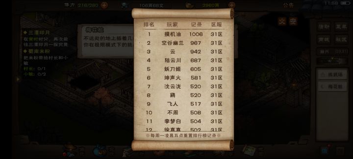 2分钟学会跳500梅花桩成就截图