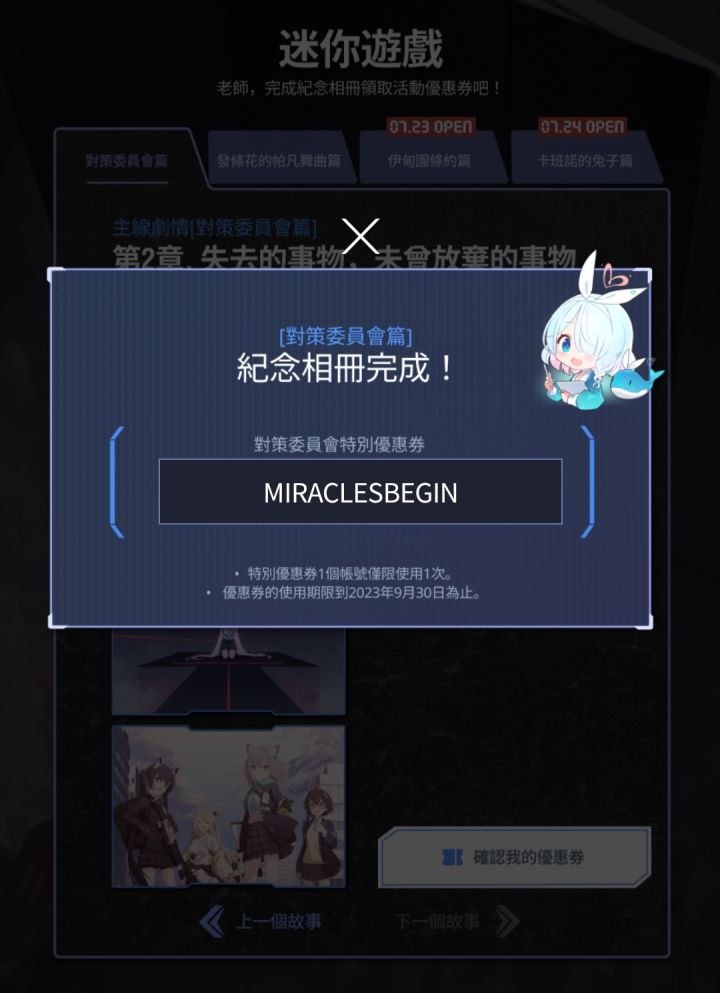 活动特别优惠券(仅限国际服)截图