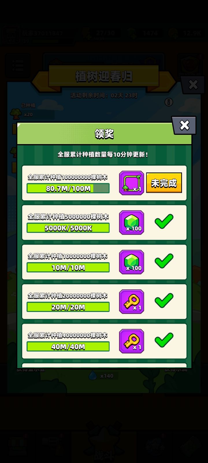 数据作假截图