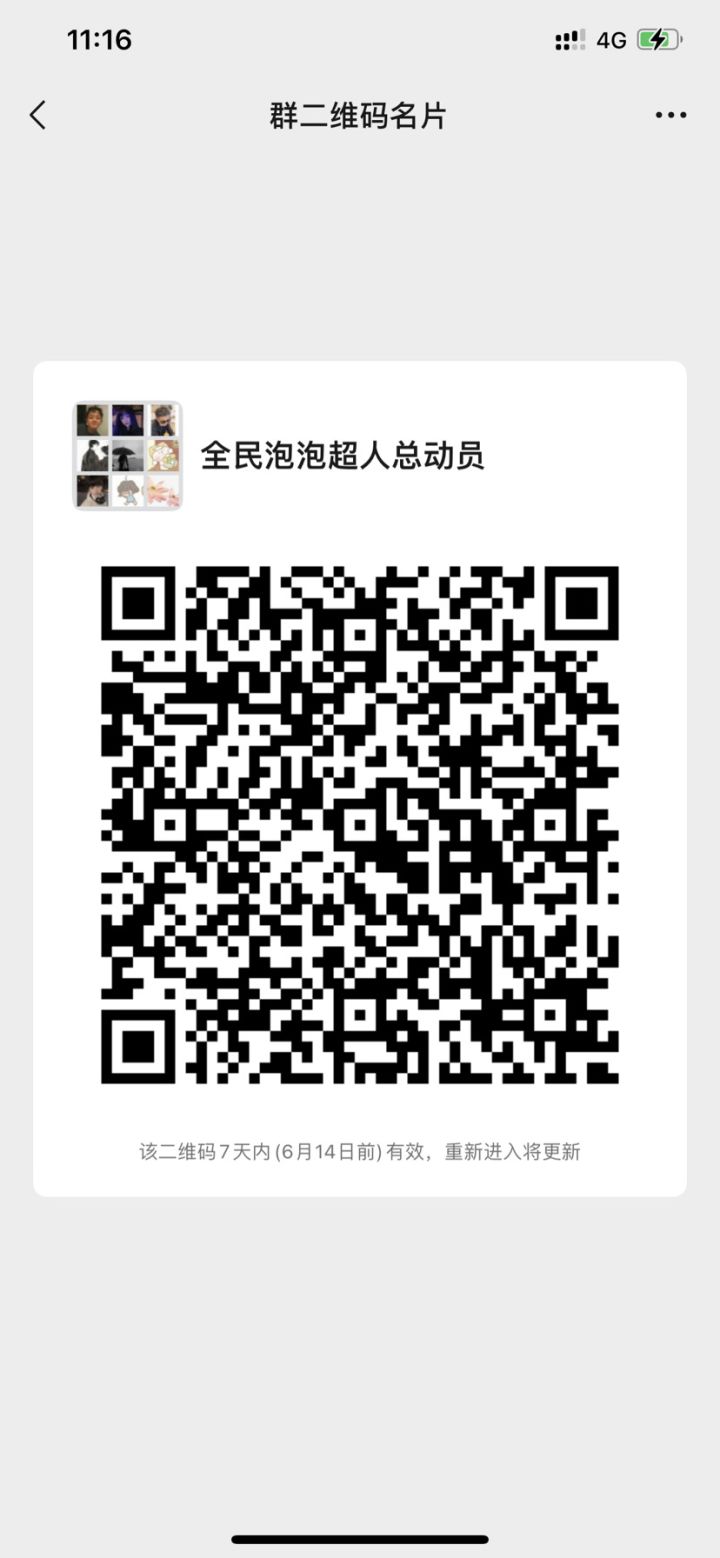 进群滴滴,一起 组队开黑玩泡泡糖。截图