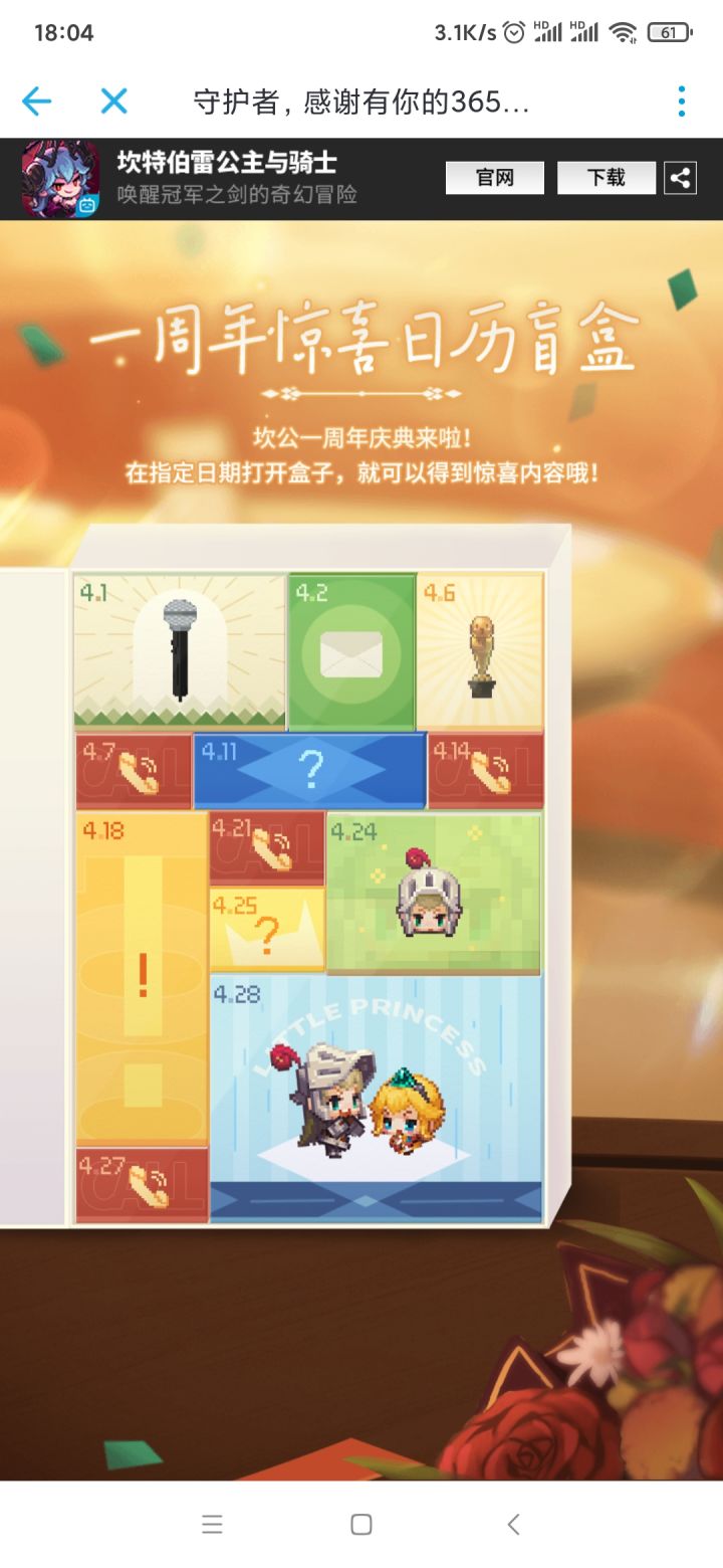 等了一天了4月7日这到底是个啥截图