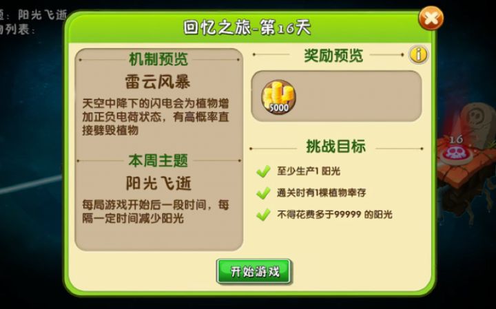 回忆之旅困难第16天攻略截图